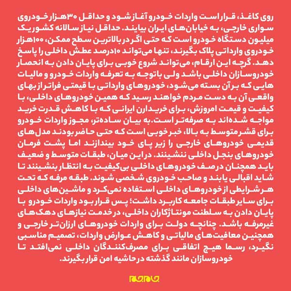 ۴ پیشنهاد «جام‌جم» برای واردات خودرو