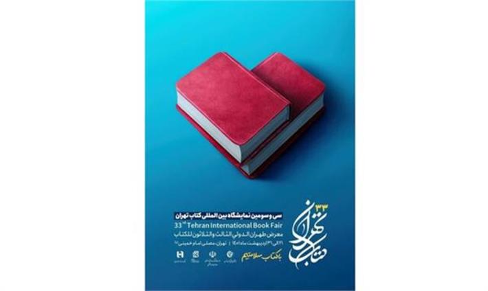 سرپرست معاونت فرهنگی و رسانه‌ای اداره‌کل فرهنگ و ارشاد اسلامی خراسان رضوی گفت: بر اساس اعلام ستاد سی و سومین نمایشگاه بین المللی کتاب تهران، ۶۳ ناشر خراسان رضوی در قسمت حضوری و ۱۰۰ ناشر استان نیز در قسمت مجازی این نمایشگاه ثبت نام کرده اند.