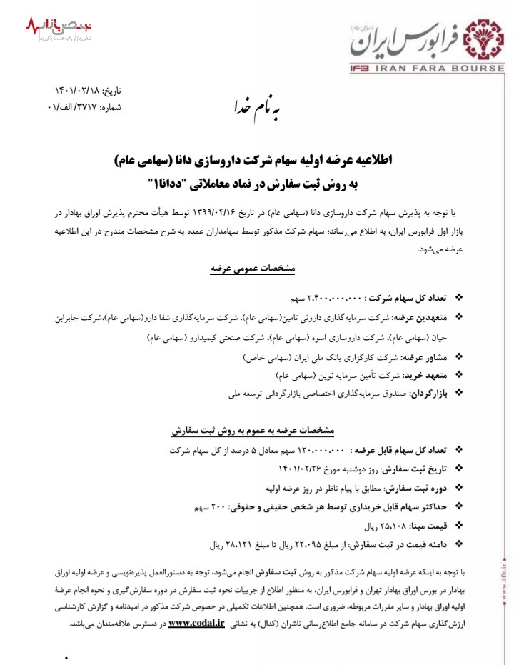 فردا، عرضه اولیه سهام شرکت داروسازی دانا