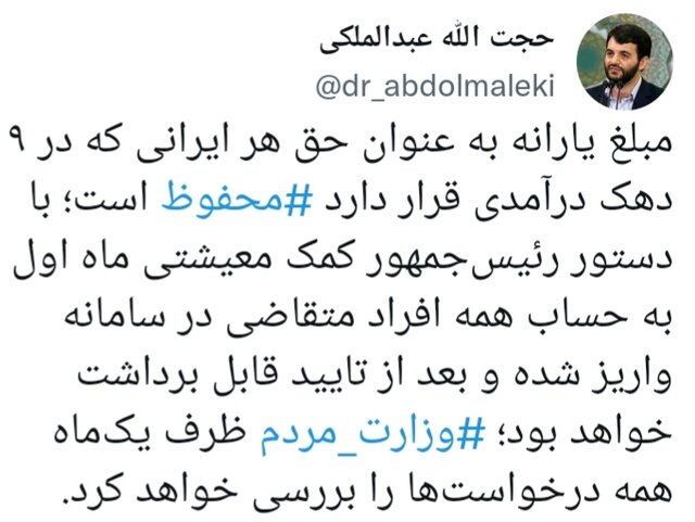 واریز کمک معیشتی ماه اول به حساب همه متقاضیان