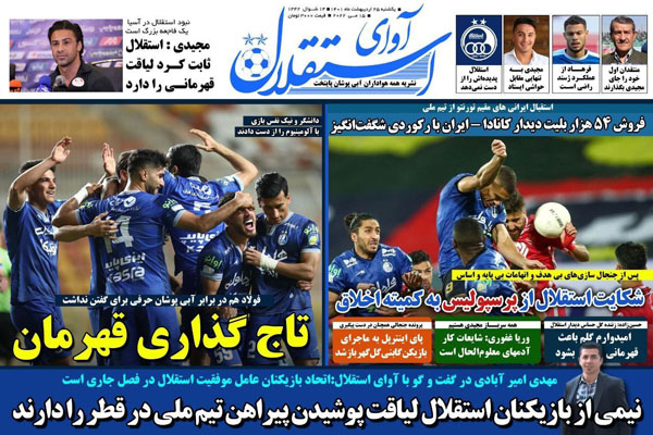 صفحه نخست روزنامه های ورزشی امروز دوشنبه 26 اردیبهشت