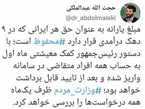 یارانه معیشتی برای همه در راه است