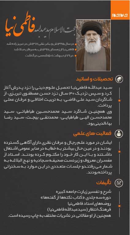 آیتالله «فاطمینیا» دار فانی را وداع گفت آیتالله «فاطمینیا» دار فانی را وداع گفت