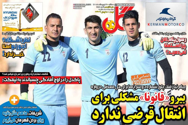 صفحه نخست روزنامه های ورزشی امروز 27 اردیبهشت ماه صفحه نخست روزنامه های ورزشی امروز 27 اردیبهشت ماه