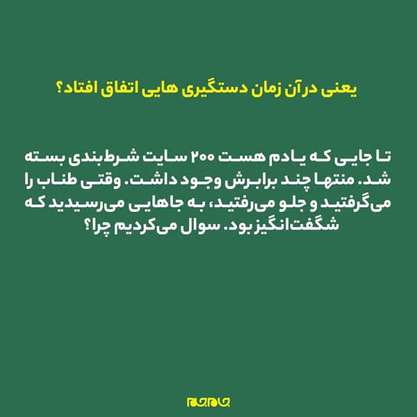 رمزگشایی از نفوذ شرطبندها به فوتبال رمزگشایی از نفوذ شرطبندها به فوتبال