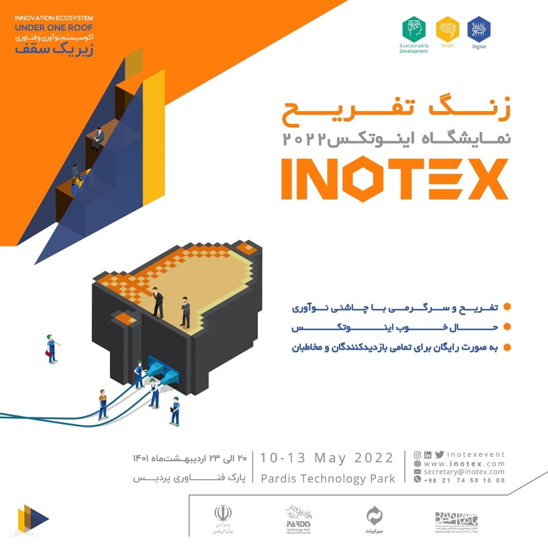 با شعار «تفریح با چاشنی نوآوری»