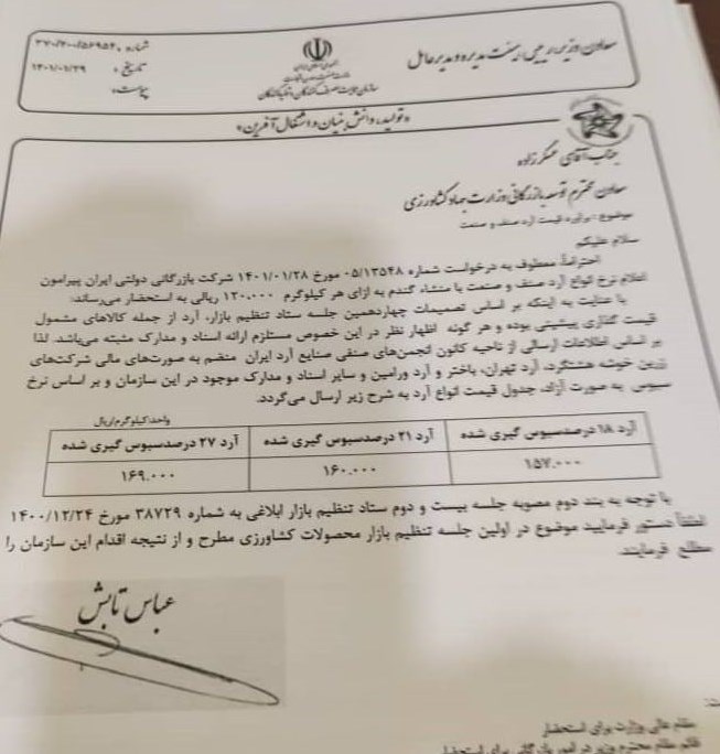 آرد صنف و صنعت کیلویی ۱۶ هزار تومان می‌شود + سند