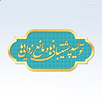 راهکارهای عملیاتی برای تحقق شعار 