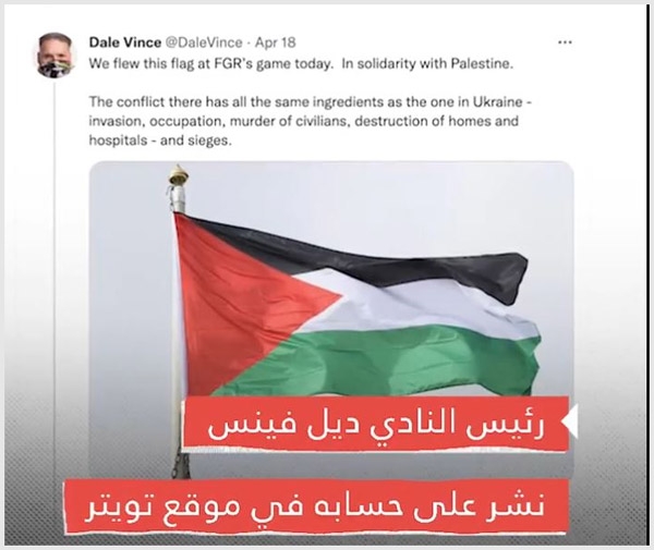 آشنایی با باشگاه انگلیسی حامی فلسطین +عکس