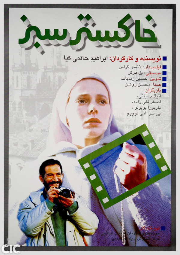 رویش حقیقت +عکس و فیلم