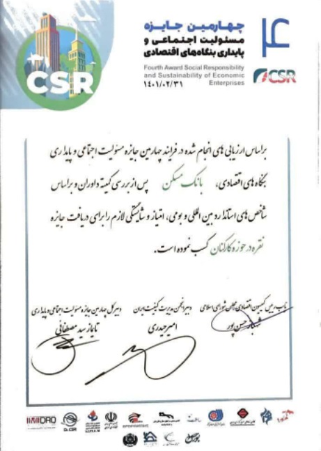 کسب جایزه ملی مسوولیت اجتماعی توسط بانک مسکن