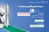 هفتمین نمایشگاه آنلاین استخدام و کارآموزی صدف برگزار می شود