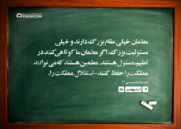 معلمی؛ شغل انبیاء معلمی؛ شغل انبیاء