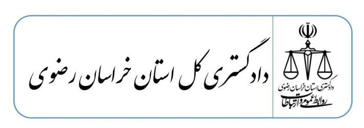 اسماعیل رحمانی ، معاون دادستان استان در زمینه برخورد جدی با اخلال گران اقتصادی هشدار داد.