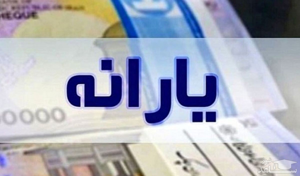 خبر خوش برای جاماندگان یارانه | دستور جدید رئیسی برای جاماندگان یارانه خبر خوش برای جاماندگان یارانه | دستور جدید رئیسی برای جاماندگان یارانه