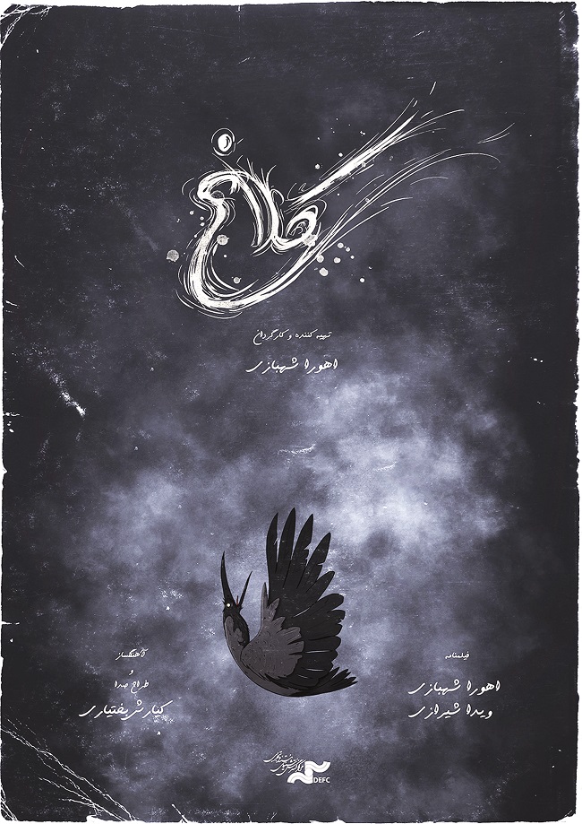 کلاغ‌ها به خانه نمیرسند