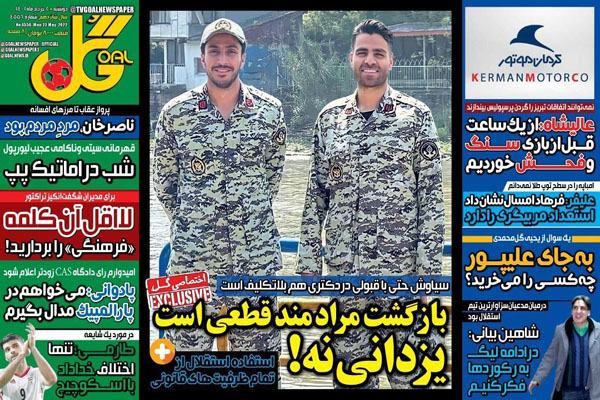 صفحه نخست روزنامه های ورزشی امروز دوشنبه 2 خرداد