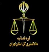 دادگستری کل استان تهران از طراحی و راه اندازی اپلیکیشن حقوق و زندگی خبر داد