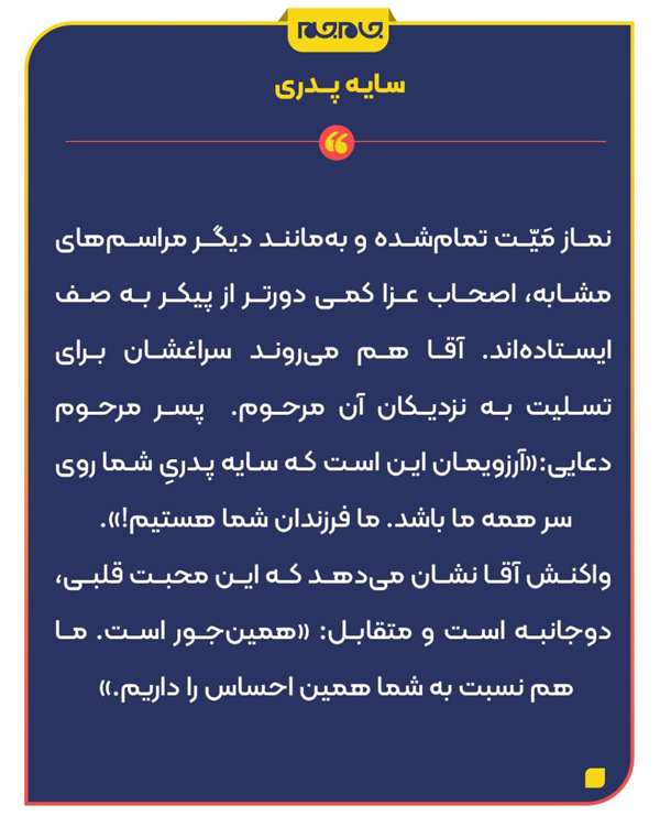 اینستاجام | روایتی کوتاه از حاشیه اقامه نماز بر پیکر مرحوم دعایی توسط رهبر انقلاب