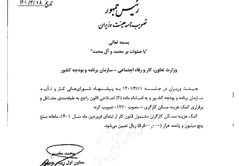 حق مسکن کارگران ۵۵۰هزار تومان شد +سند