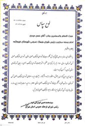 کسب رتبه برتر شورای فرهنگ عمومی شهرستان فیروزکوه