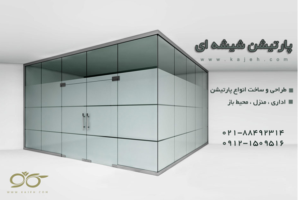 اتاق شیشه ای و نکات مهم استفاده آن اتاق شیشه ای و نکات مهم استفاده آن
