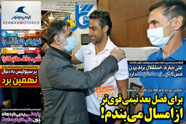 صفحه نخست روزنامه های ورزشی امروز سه شنبه 3 خرداد صفحه نخست روزنامه های ورزشی امروز سه شنبه 3 خرداد