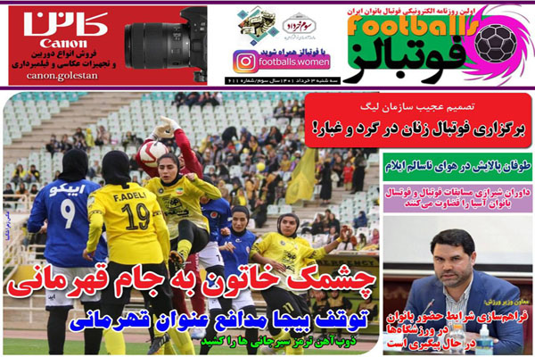 صفحه نخست روزنامه های ورزشی امروز سه شنبه 3 خرداد صفحه نخست روزنامه های ورزشی امروز سه شنبه 3 خرداد