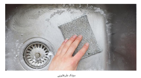 چطور سینک ظرفشویی مان را مانند روز اول نگهداری کنیم؟ چطور سینک ظرفشویی مان را مانند روز اول نگهداری کنیم؟