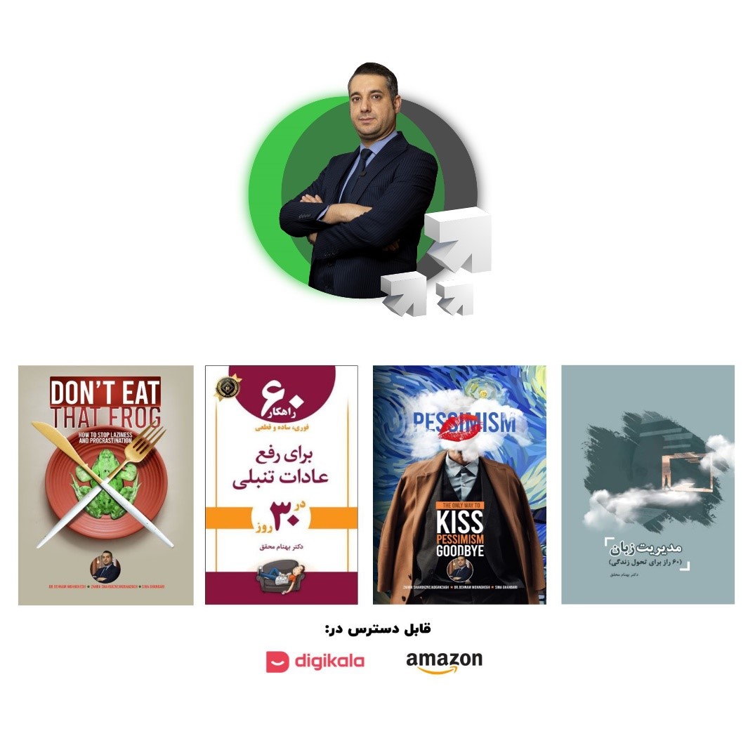 مفهومی نو در کوچینگ: کاتالیزوری رشد و موفقیت با دکتر بهنام محقق