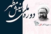 دوره ملی 