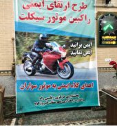 اهدای کلاه ایمنی به موتورسواران در شهرستان فیروزکوه