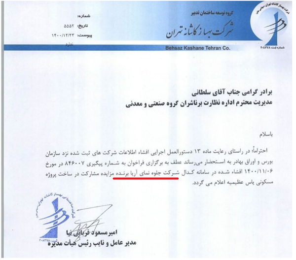 علامت سوال بزرگ درباره واگذاری پروژه&zwnj;های ساختمانی &laquo;بهساز کاشانه&raquo; / ماجرای شرکتی که با پروانه منقضی برنده مزایده شد!+اسناد