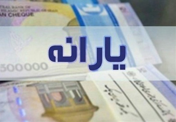 زمان واریز یارانه نقدی تیرماه دقیقا چه روزی است؟ | جاماندگان یارانه نقدی بخوانند