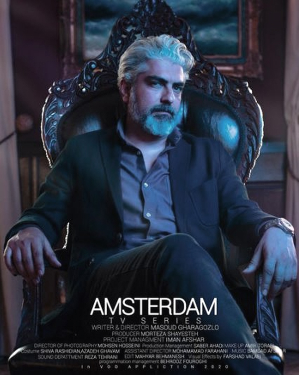 معرفی سریال آمستردام + بازیگران و تصاویر