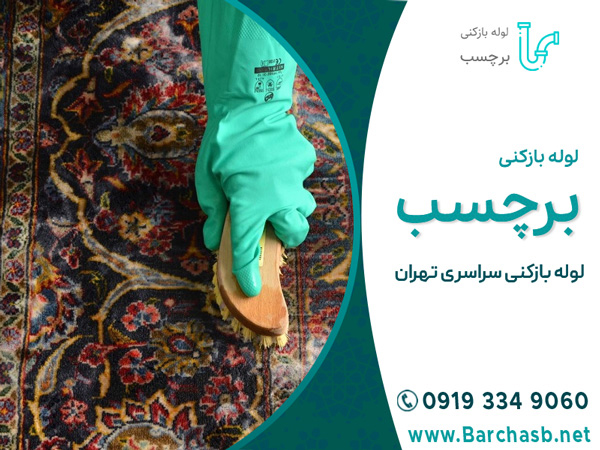 قیمت لوله بازکنی شمال تهران در چه فصولی بیشتر است؟ قیمت لوله بازکنی شمال تهران در چه فصولی بیشتر است؟