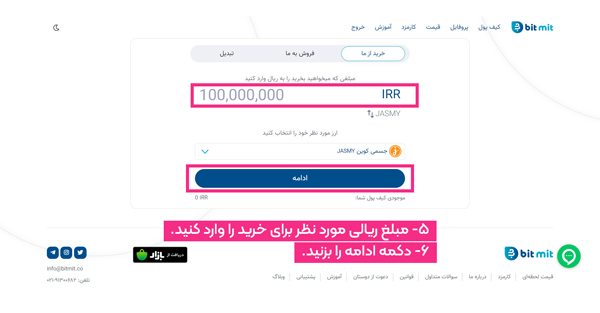 ارز جسمی کوین (JASMY) در پلتفرم معاملاتی بیت میت لیست شد