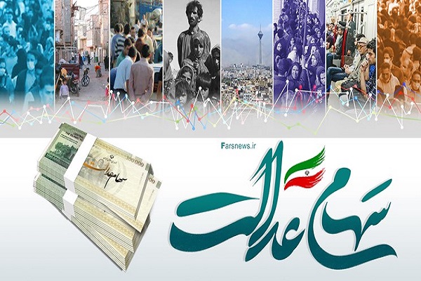 سود سهام عدالت سود سهام عدالت