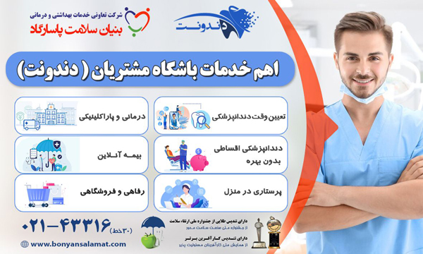 با دندونت دیگر نگران هزینه های گران دندانپرشکی نباشید! با دندونت دیگر نگران هزینه های گران دندانپرشکی نباشید!