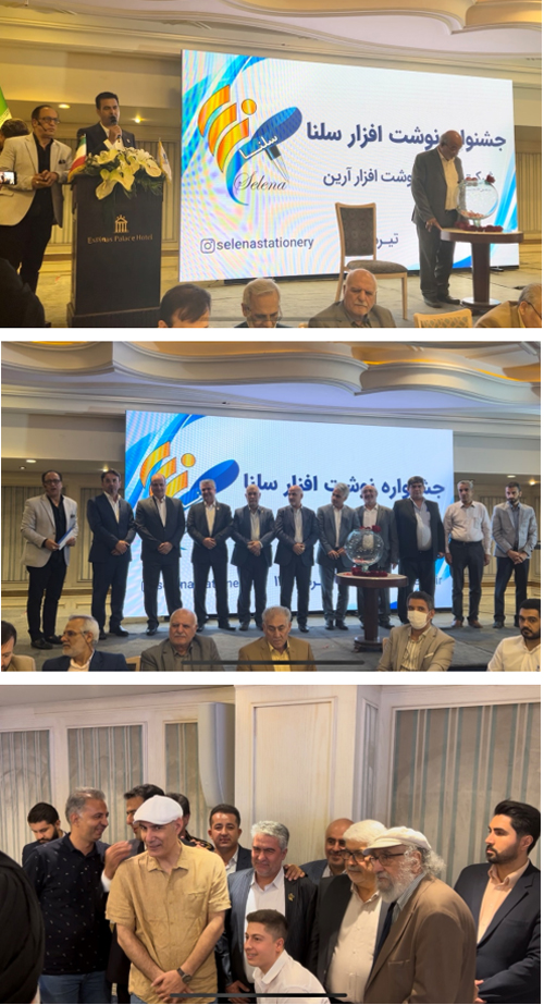 برپایی جشنواره نوشت افزار سلنا در اسپیناس پالاس برپایی جشنواره نوشت افزار سلنا در اسپیناس پالاس