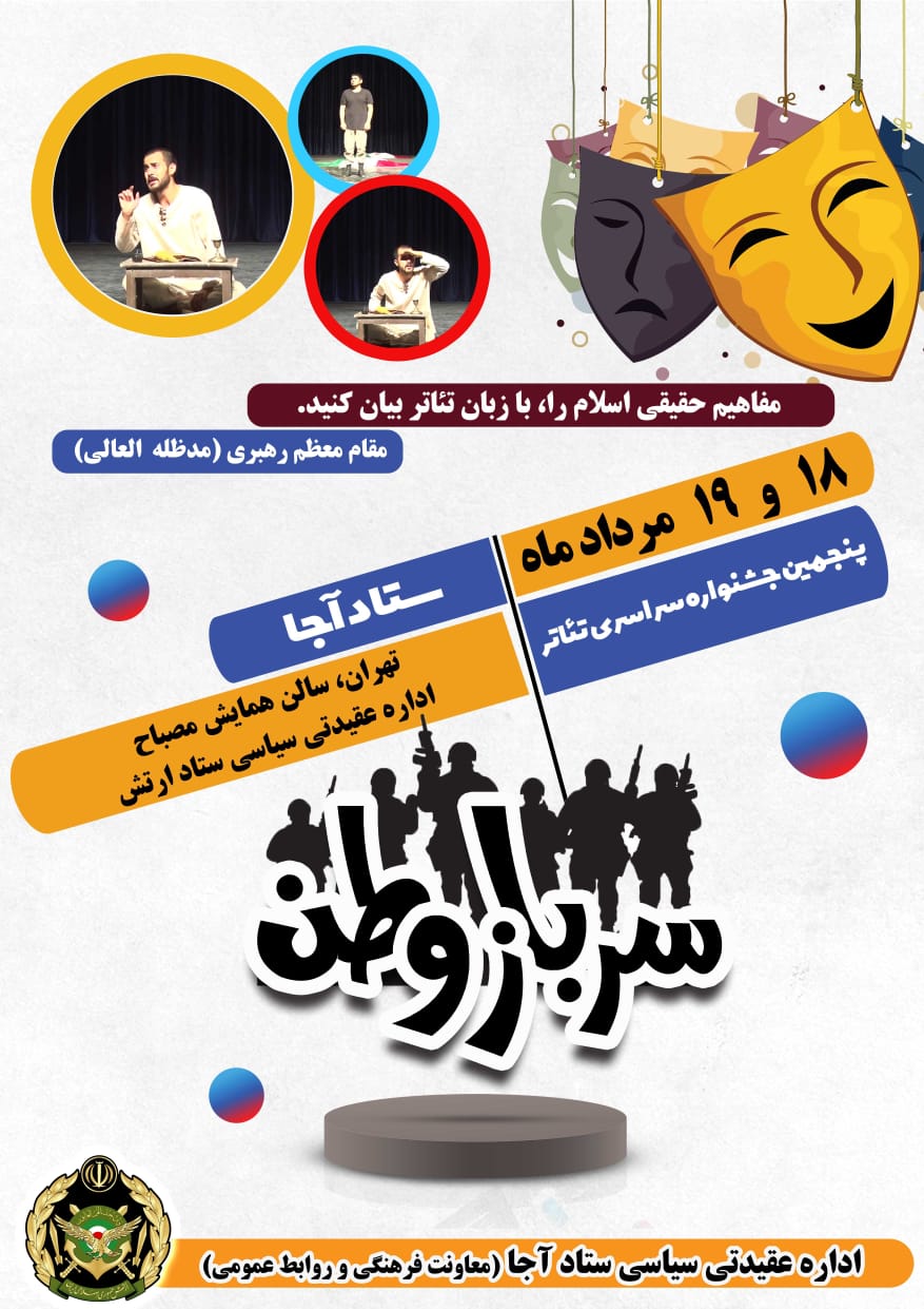 «سرباز وطن» به روی صحنه می رود