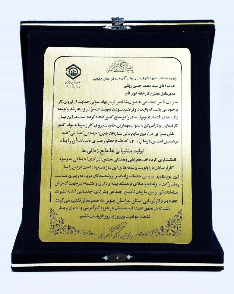 معرفی چهره برتر حوزه کارآفرینی و کارفرمایی معرفی چهره برتر حوزه کارآفرینی و کارفرمایی