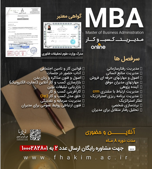 رشته MBA چیست؟ رشته MBA چیست؟