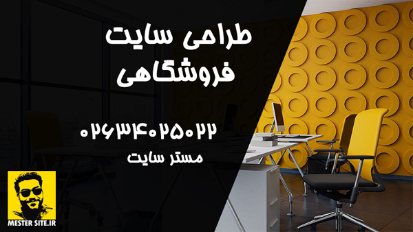 بهترین جایگزین اینستاگرام برای فروش آنلاین + سایت طراحی سایت فروشگاهی در کرج