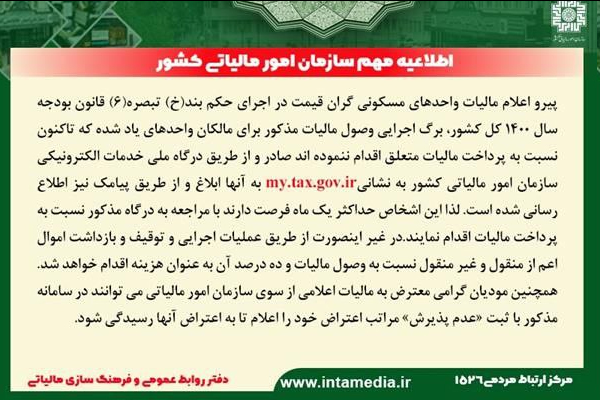 مالیات خانه‌ های لوکس را ندهید، اموالتان توقیف می‌شود