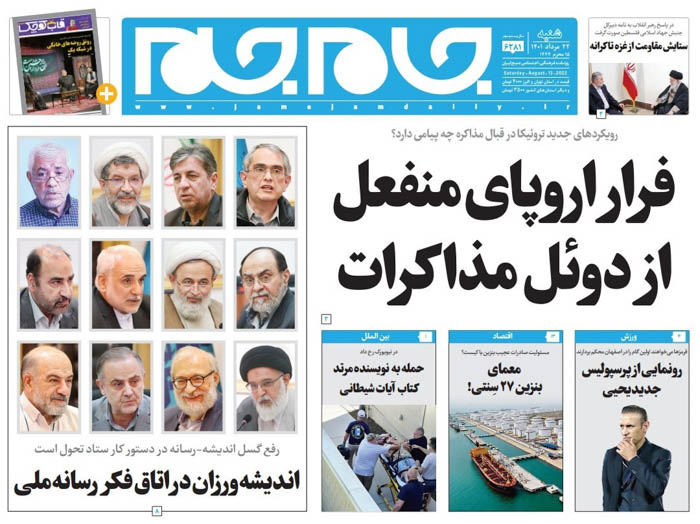 صفحه نخست روزنامه جام جم، ۲۲ مرداد ماه ۱۴۰۱ (عکس و پی دی اف)