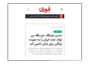 وقتی حوزه انرژی ایران سیبل شایعات می&lrm;شود | سیر تا پیاز ارسال رایگان نفت ایران به لبنان