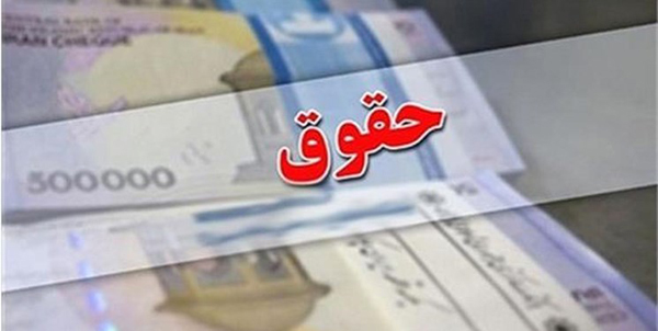 خبر خوش برای کارمندان و بازنشستگان | حقوق کارمندان و بازنشستگان مجددا افزایش می یابد؟ خبر خوش برای کارمندان و بازنشستگان | حقوق کارمندان و بازنشستگان مجددا افزایش می یابد؟