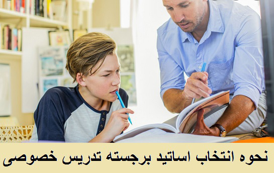 چگونگی انتخاب آنلاین بهترین معلم خصوصی از سایت ایران مدرس