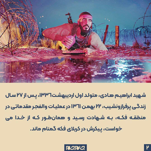 اینفوگرافیک | سلام بر شهید کانال کمیل